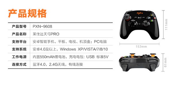 莱仕达天弓PRO PXN-9608游戏手柄驱动