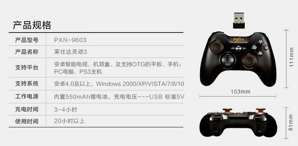 莱仕达灵动3 PXN-9603游戏手柄驱动