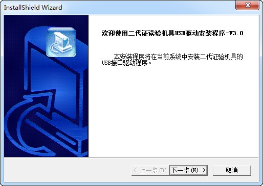 昌贸身份证阅读器USB驱动