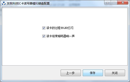 友我科技IC卡读写器模拟键盘服务