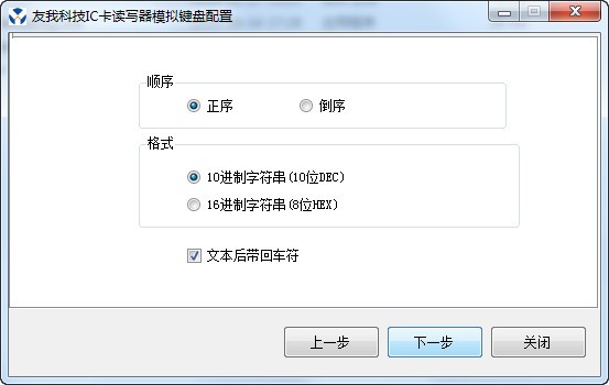 友我科技IC卡读写器模拟键盘服务