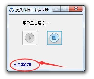 友我科技IC卡读写器模拟键盘服务