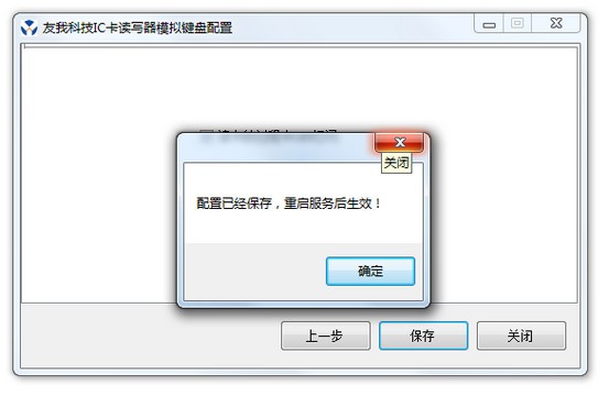 友我科技IC卡读写器模拟键盘服务