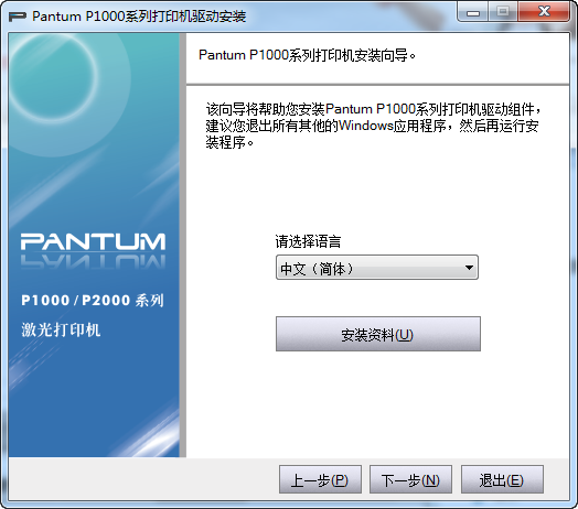 奔图P1060打印机驱动