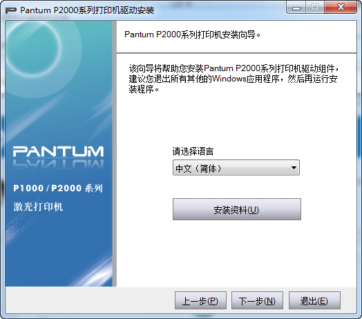 奔图P2000打印机驱动
