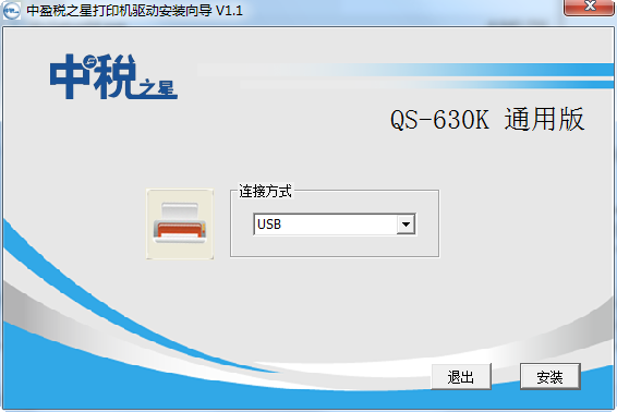 中税qs630kiii打印机驱动