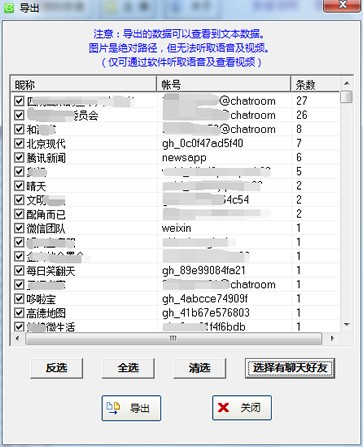 星云微信聊天记录导出恢复助手