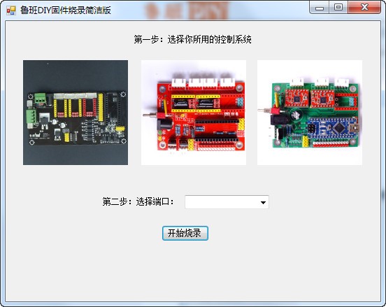 鲁班DIY固件烧录简洁版