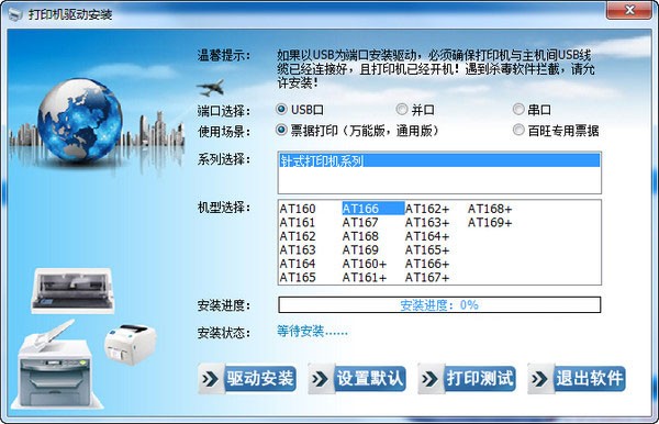 壹陆陆AT166打印机驱动