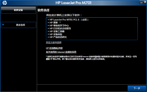 惠普m701a打印机驱动