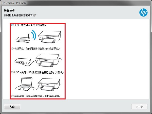惠普HP OfficeJet Pro 8210 打印机驱动