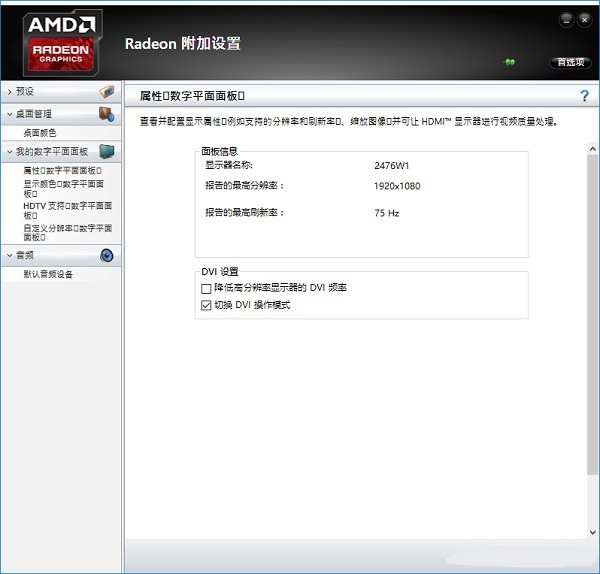AMD Radeon Crimson 显卡驱动