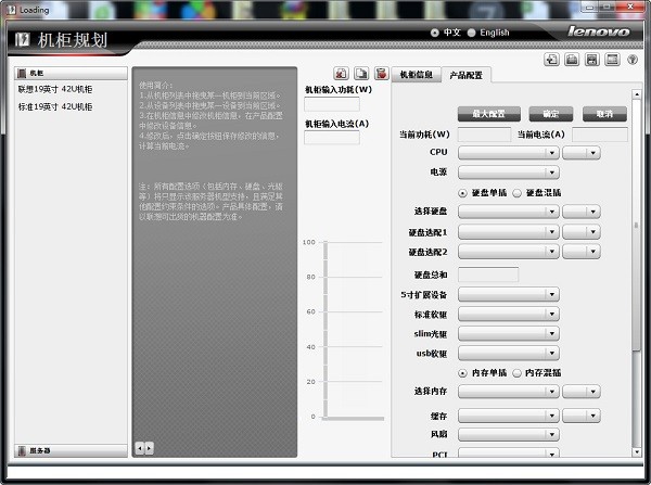 联想(Lenovo)ThinkServer RackPlanner