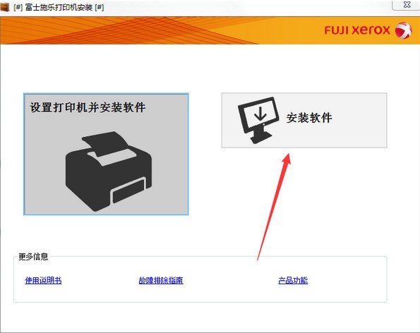 富士施乐cp228w驱动