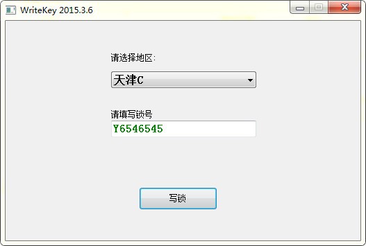 广联达536/552写锁授权工具