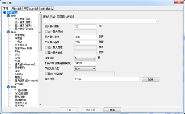 All网站图片批量下载器破解版