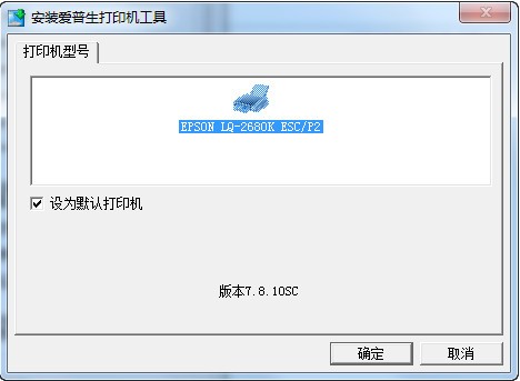 爱普生2680k驱动