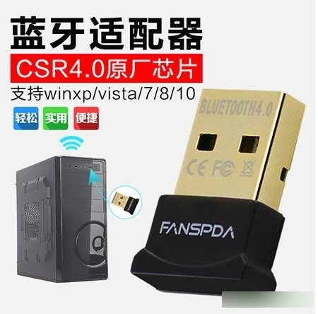 csr蓝牙适配器驱动