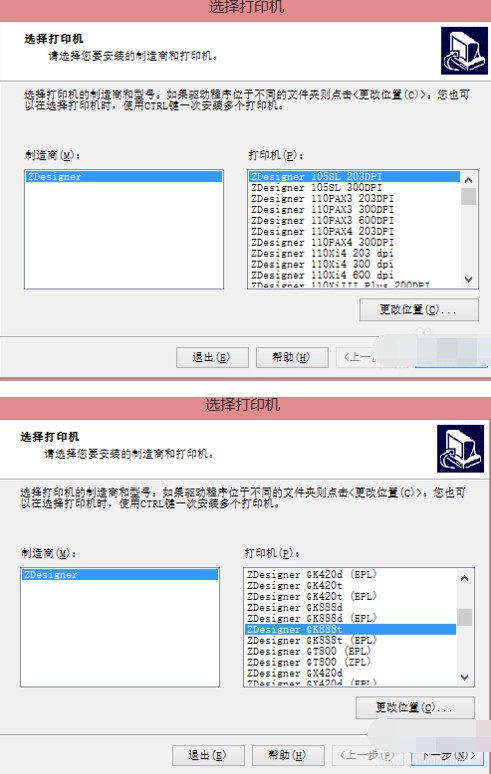 斑马zebra gk888cn打印机驱动