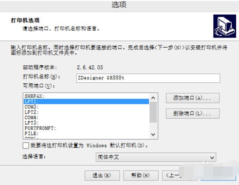 斑马gk888cn驱动下载