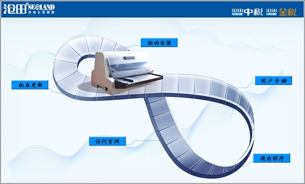 沧田金税ct725kii打印机驱动