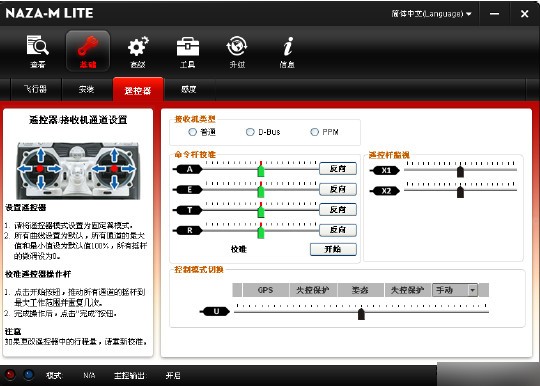 naza v2调参软件下载