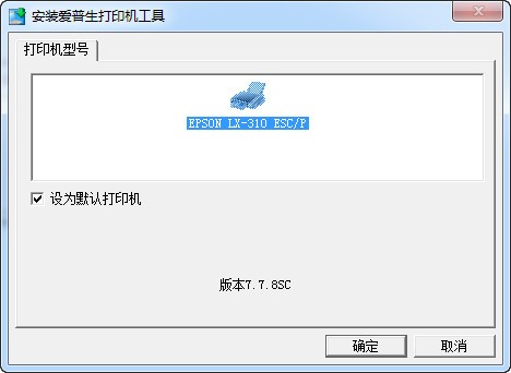 爱普生LX318打印机驱动