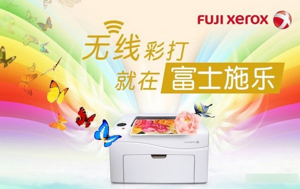 富士施乐cp119w打印机驱动