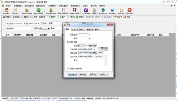 持家账务管理软件