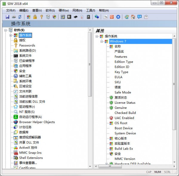 SIW 2019(系统信息检测工具)