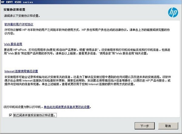 惠普HP ENVY 4504打印机驱动