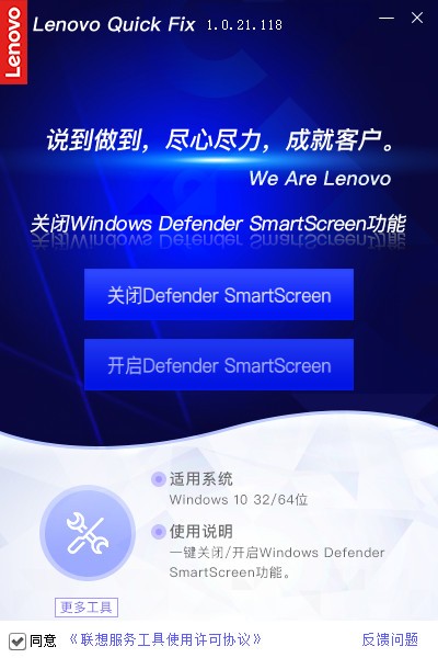联想Defender Smartscreen禁用工具