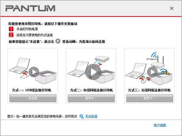 奔图Pantum P3010DW打印机驱动