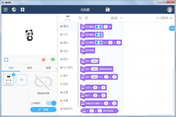 慧编程linux版