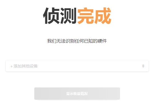 NicehashAutoDetect(收益能力计算器)