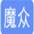 魔众短链接系统 v2.0.0官方版