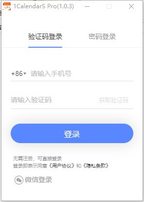 1CalendarS Pro(日程管理软件)