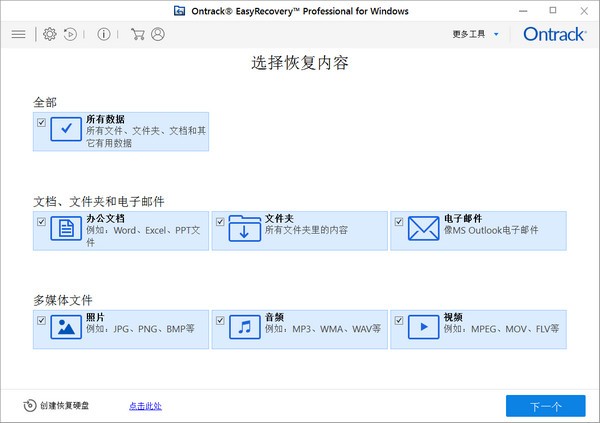 Ontrack Easyrecovery Professional(硬盘数据恢复工具)