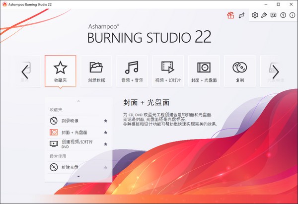 Ashampoo Burning Studio(光盘刻录)