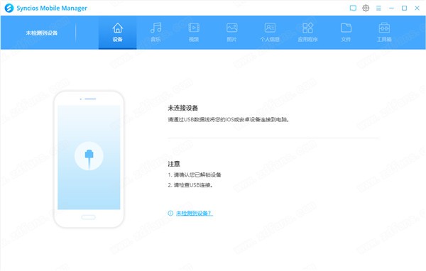 Syncios Mobile Manager(移动管理工具)