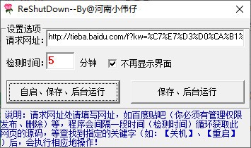 ReShutDown(远程关机工具)