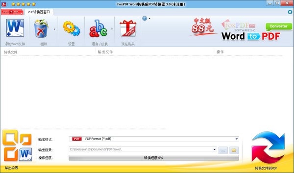 FoxPDF Word to PDF Converter(Word转PDF工具)