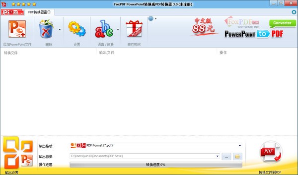 FoxPDF PowerPoint to PDF Converter(PowerPoint到PDF转换器)