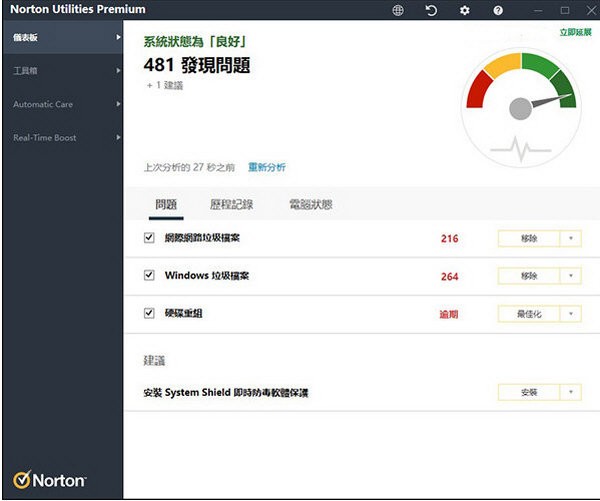 Norton Utilities Premium(系统优化软件)