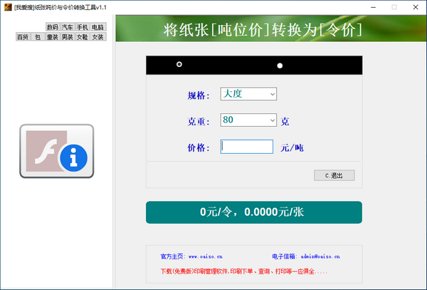 纸张吨价与令价转换工具