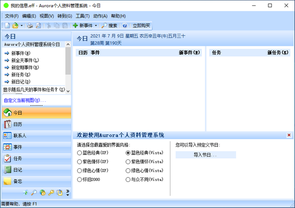 Aurora个人资料管理系统