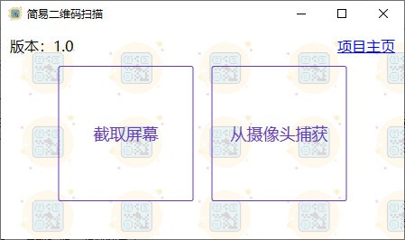 简易二维码扫描