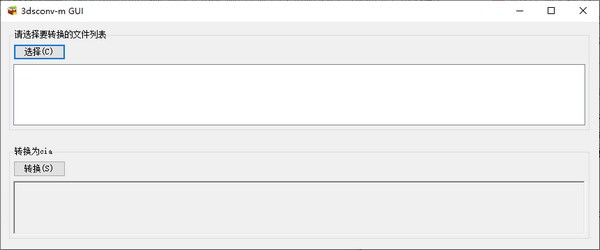 3dsconv(3ds一键转cia格式工具)