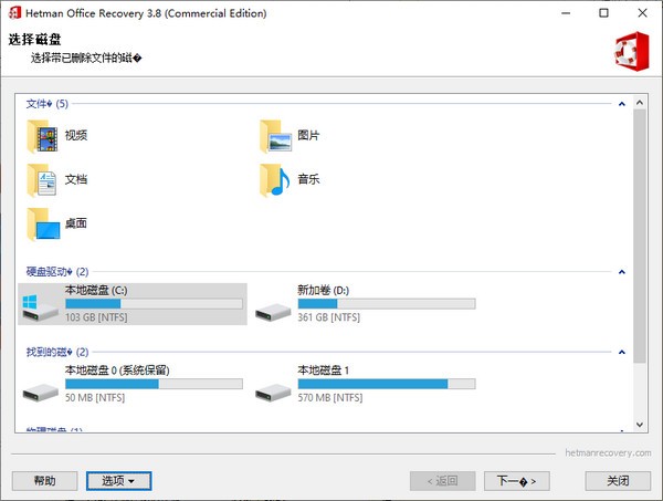Hetman Office Recovery(office恢复软件)