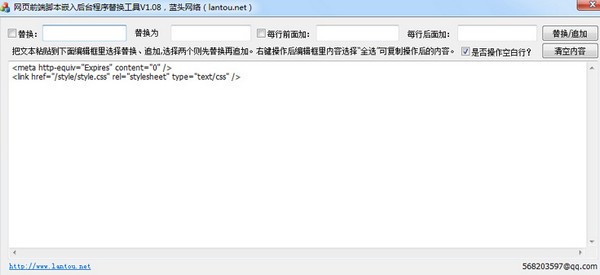网页前端脚本嵌入后台程序替换工具